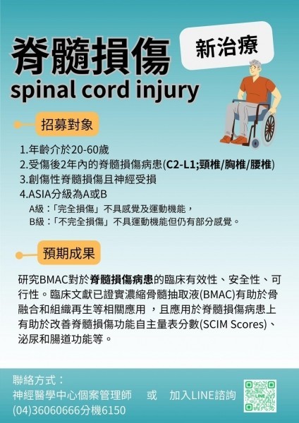 【尋找脊髓損傷患者】