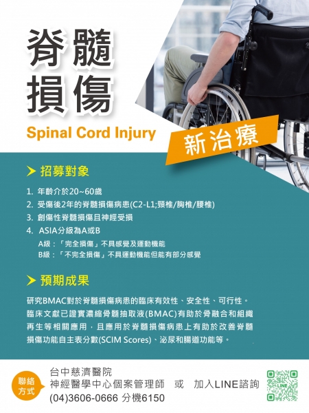 【寻找脊髓损伤患者】收案期间展延公告