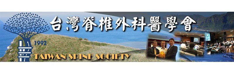 冠亞生技 2021 台湾脊椎外科医学会